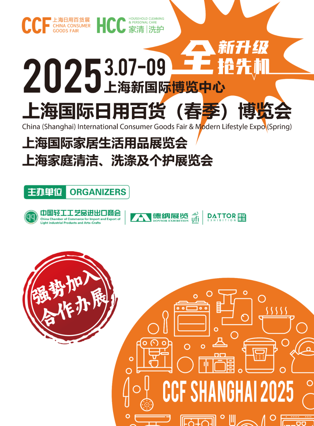 上海展会